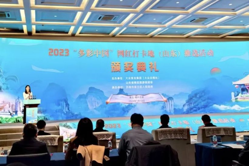 新之航在2023“多彩中国”网红打卡地推选活动颁奖典礼作品牌推介
