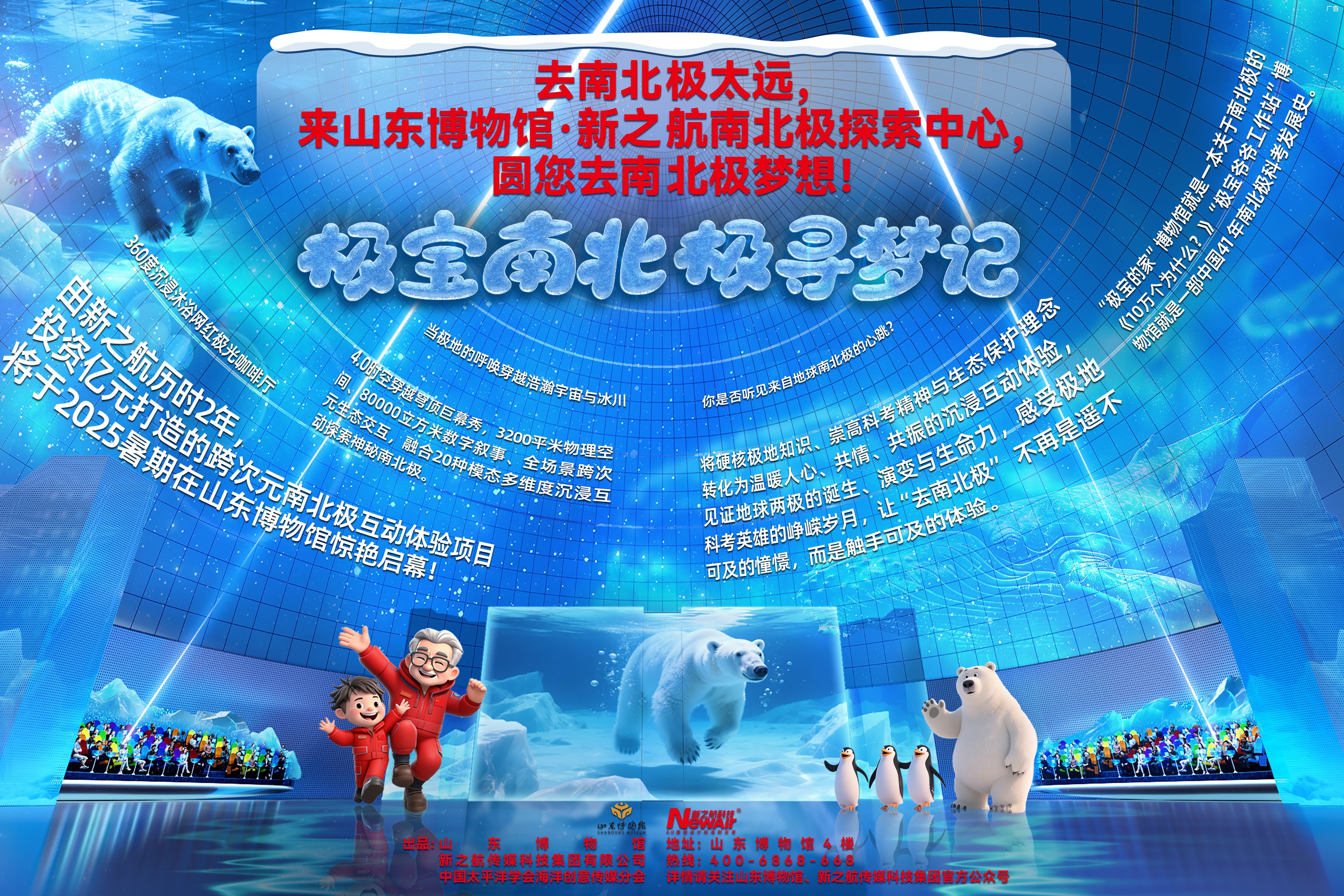 中国首个南北极探索中心将在山东博物馆开馆——记者专访新之航南北极探索中心总策划鞠航