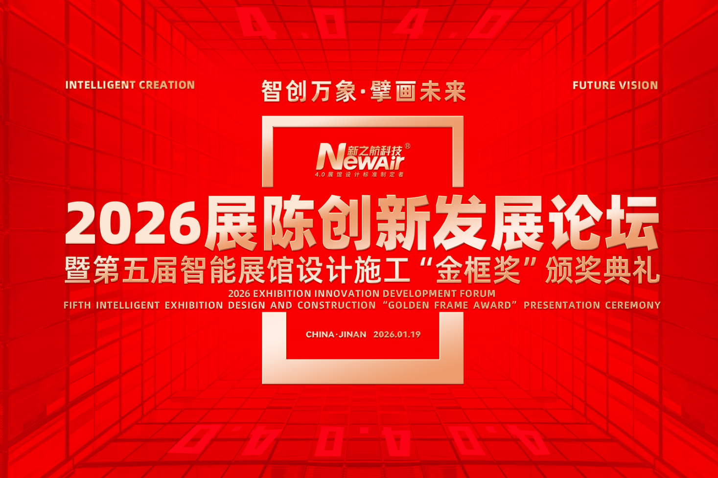2026展陈创新发展论坛暨第五届智能展馆设计施工“金框奖”颁奖典礼在山东博物馆南北极探索中心举行