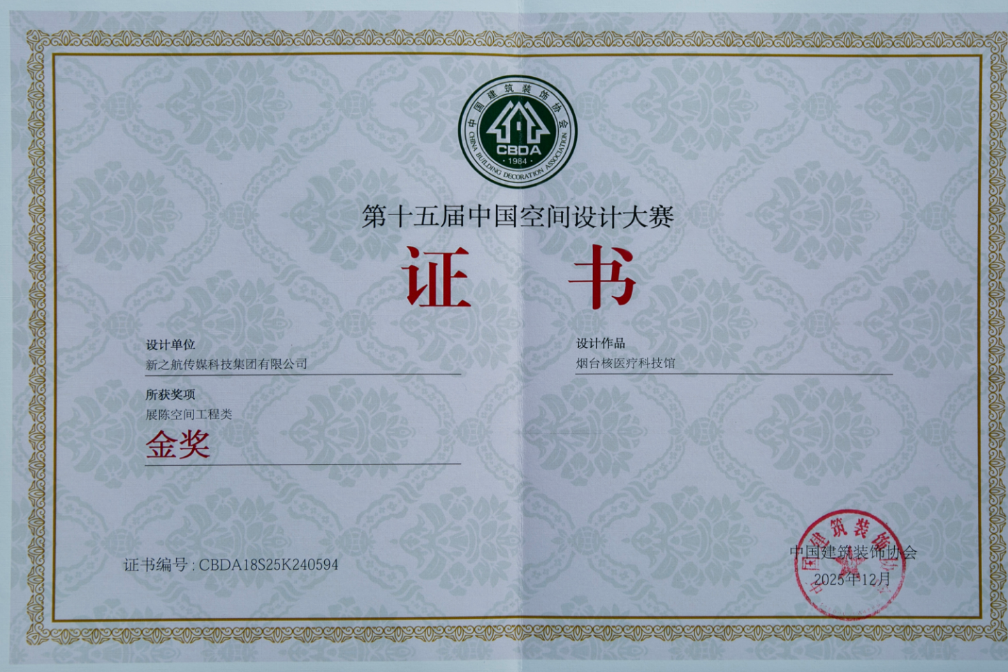 新之航设计施工的烟台核医疗科技馆荣获中国空间设计金奖