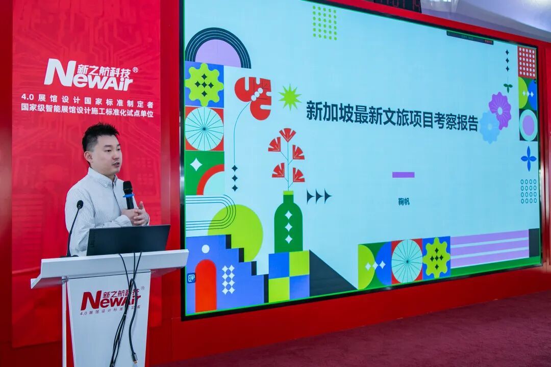 新之航召开2026中国&新加坡文旅趋势发展大会